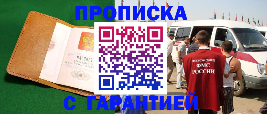 временная регистрация купить в Суровикино