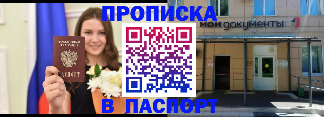 прописка паспорт в Суровикино
